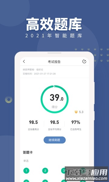 建造师随身学软件最新版截图1