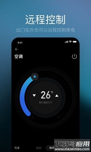 星络家居软件截图3