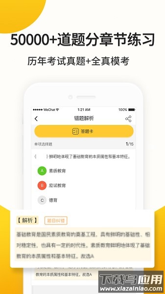 易师考手机版截图2