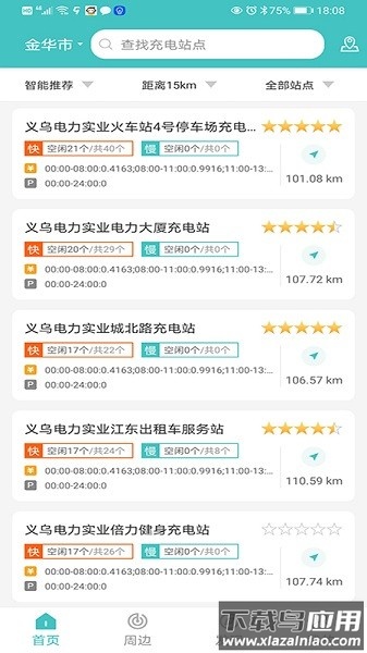 金华绿行手机版截图1