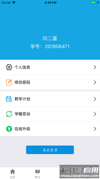 百通学堂手机版截图2