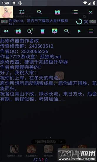 派大星・cc画质怪兽最新版(派大星修改器)截图3