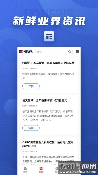 donews快讯截图3