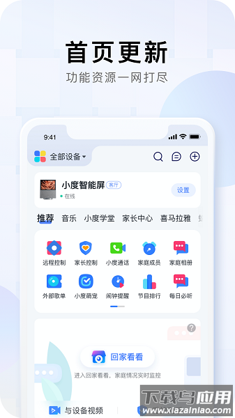小度音箱最新版截图2