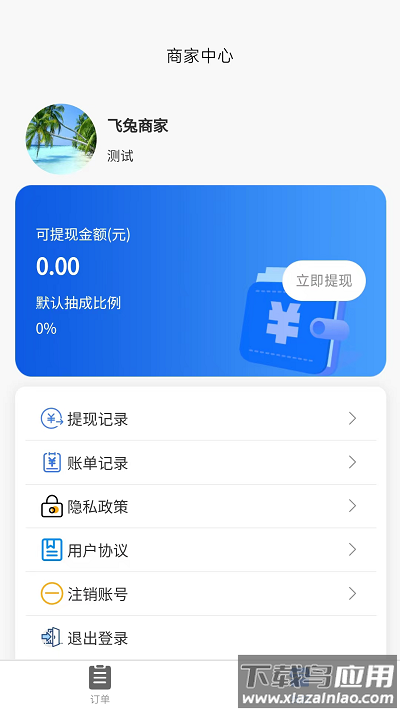 飞兔商家端截图1