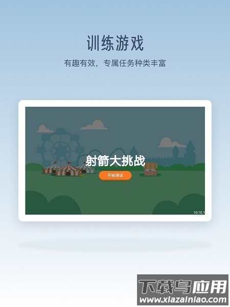 脑智实验室app截图3