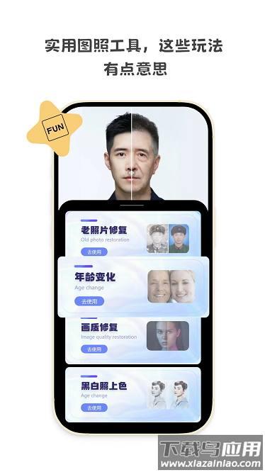 写真有颜相机截图3