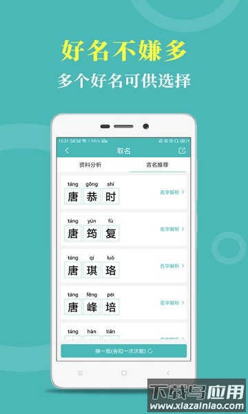 起名取名宝典软件截图2