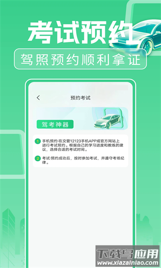驾考考试一本通官方版最新版截图4