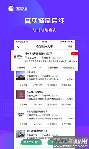 物流天空客户端截图1