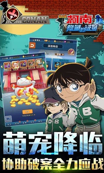 名侦探柯南隐藏的证物最新版最新版截图2