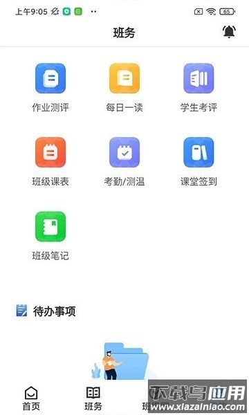 教师授课助手官方版截图2