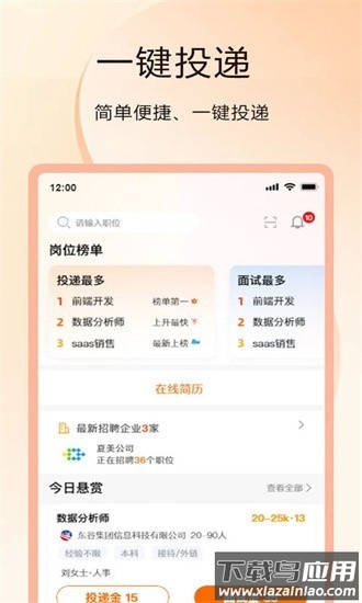 聘克软件最新版截图3