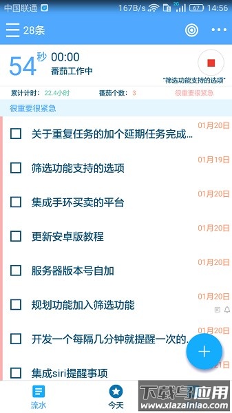 奇妙日程最新版最新版截图3