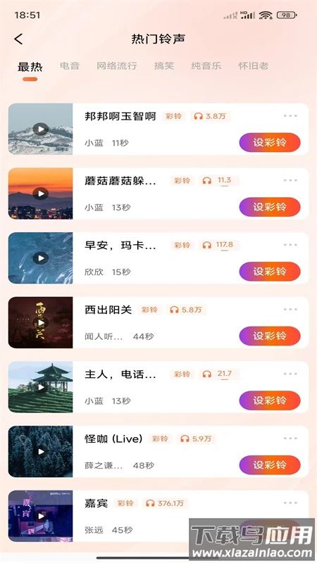 铃声来电视频app最新版截图3
