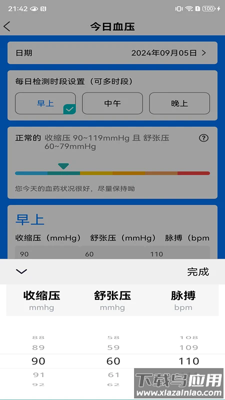 血糖血压测测app截图2