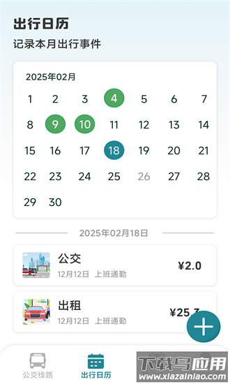 公交准时达官方版截图1