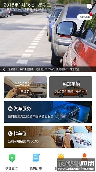 哈尔滨城泊通最新版截图1