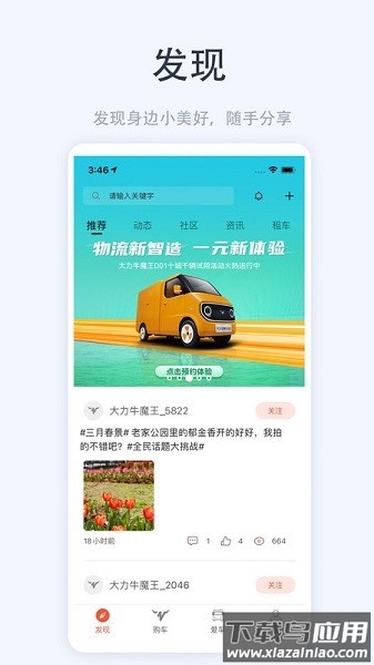 大力牛魔王汽车截图1