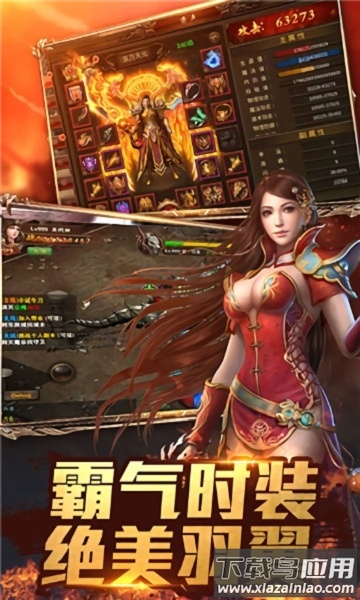 柳岩传奇游戏最新版截图1