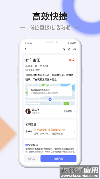 信东家招聘网截图1