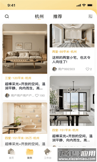 家装无忧平台官方版截图1