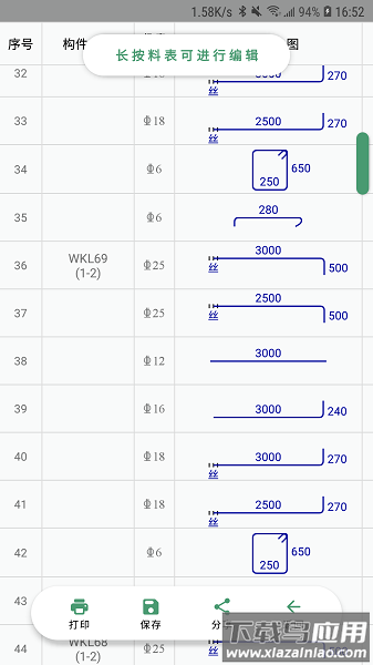 料表阅读器软件截图2