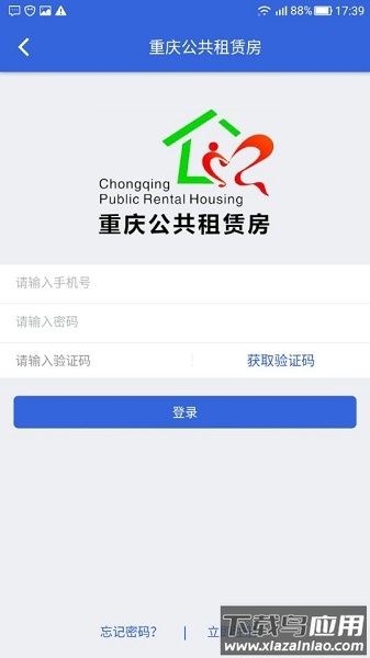 重庆公租房手机版截图4