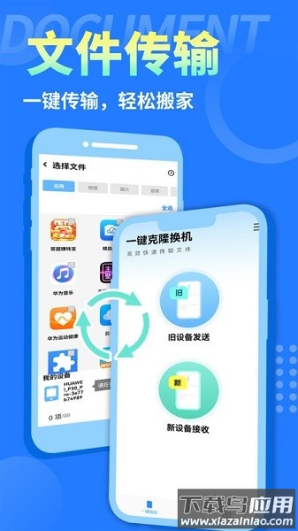 互传换机大师软件截图2