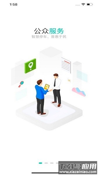 徐州市停车客户端截图2