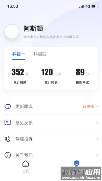 林浪计时官方版截图1