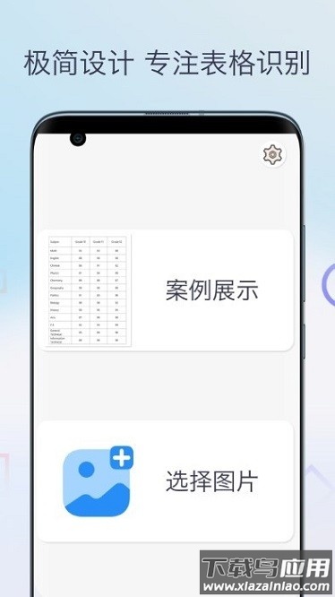 图片转Excel表格软件截图3