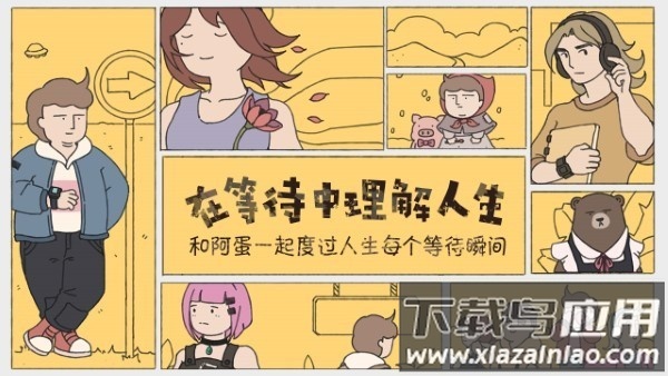 阿蛋等什么手机版(while waiting)最新版截图3