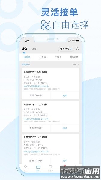 律鲸律师平台最新版截图3