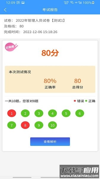 天驰安培官方版截图3