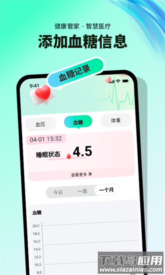血糖血压记录app截图3