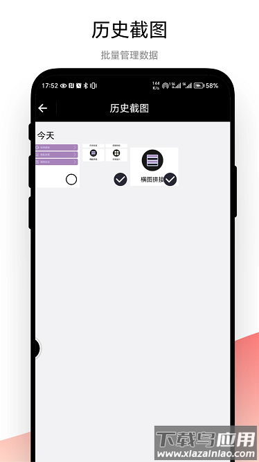不规则截图手机版最新版截图1