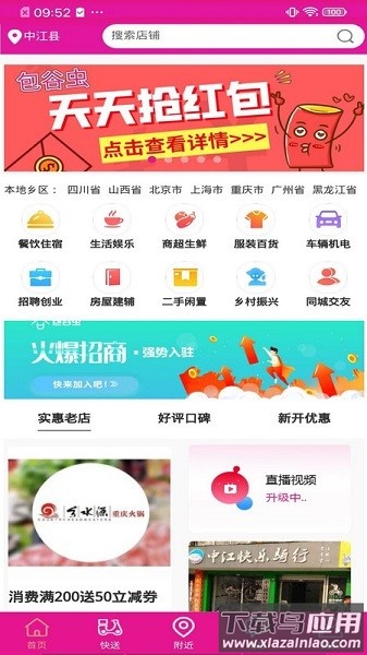 包谷虫外卖平台最新版截图1