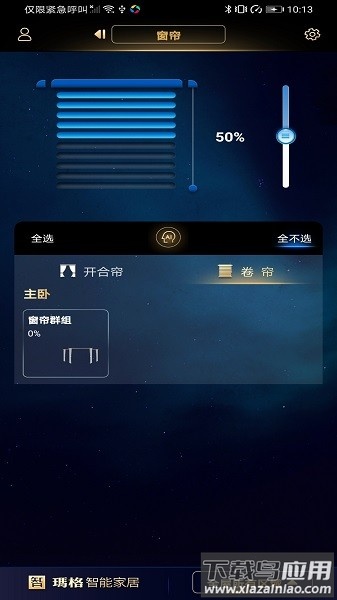 玛格智能家居软件截图4