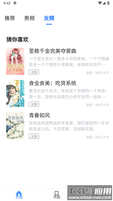 青柚小说免费看截图3