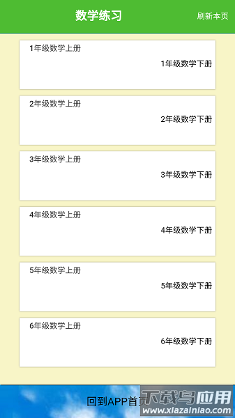 君政教育免费版最新版截图3