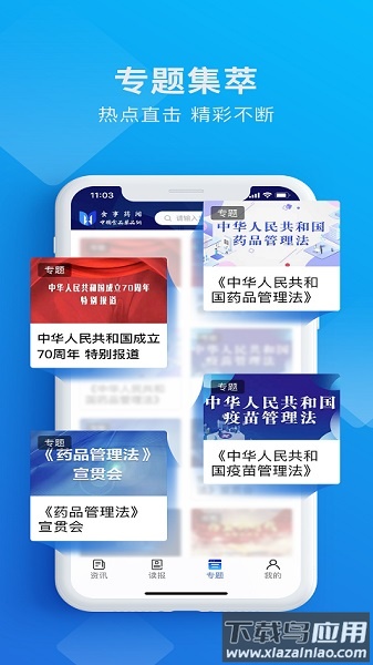 食事药闻手机版截图3