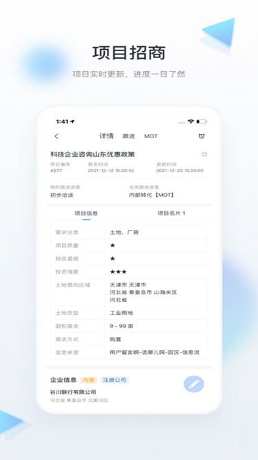 谷川信息系统手机版最新版截图3