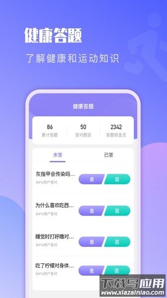 即刻计步官方版截图1