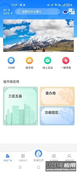 幸福拉萨软件截图1