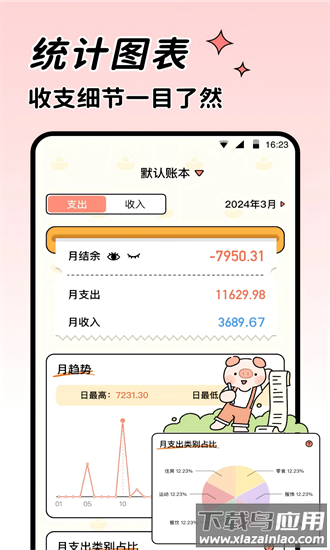记账吧app最新版截图3