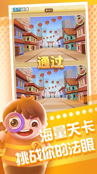 全民来找茬正版最新版截图2