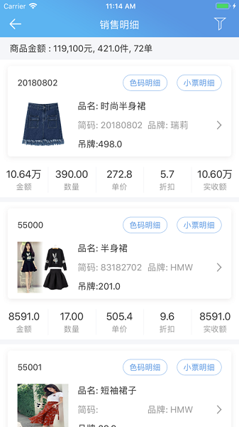 三联老板报表app最新版截图3
