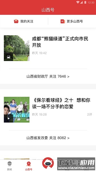 山西日报手机客户端最新版截图3