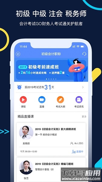 会计考试go软件截图1